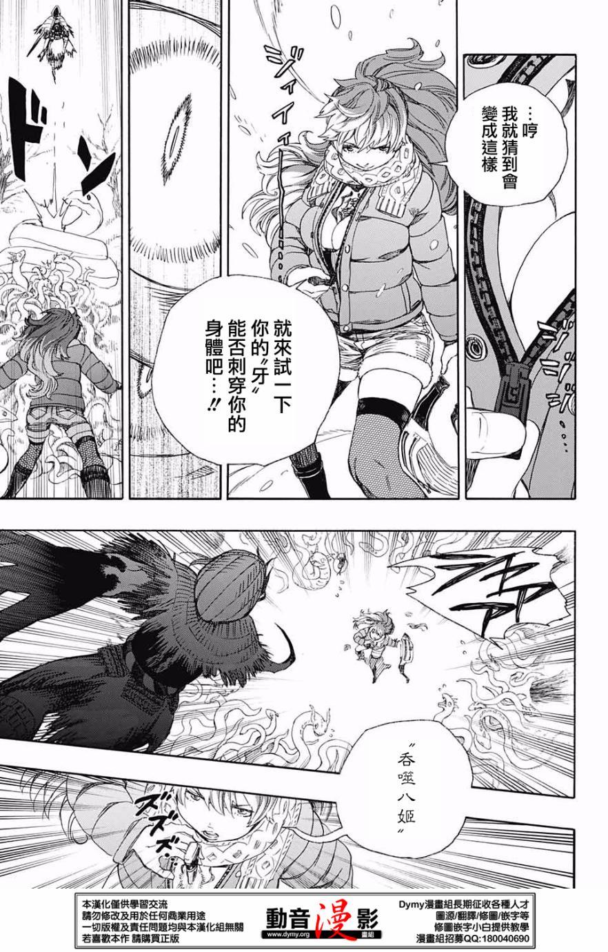 蓝色的除魔师韩漫全集-第75话 唯闻风雪肆虐之音无删减无遮挡章节图片 
