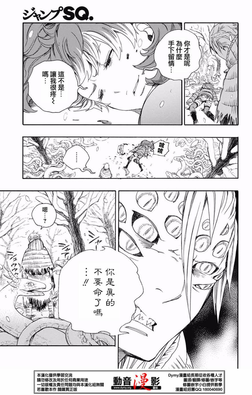 蓝色的除魔师韩漫全集-第75话 唯闻风雪肆虐之音无删减无遮挡章节图片 