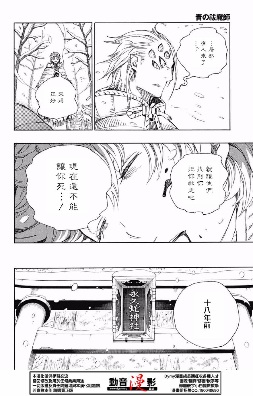 蓝色的除魔师韩漫全集-第75话 唯闻风雪肆虐之音无删减无遮挡章节图片 