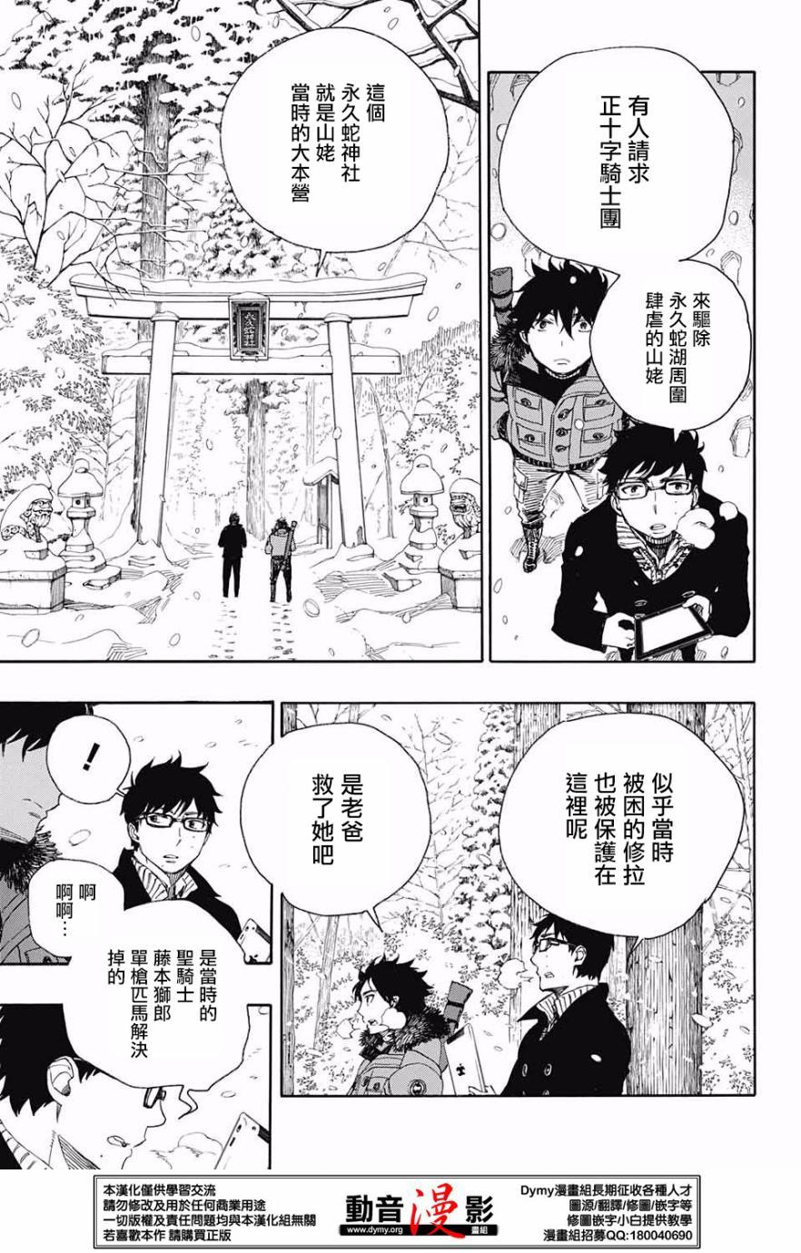 蓝色的除魔师韩漫全集-第75话 唯闻风雪肆虐之音无删减无遮挡章节图片 