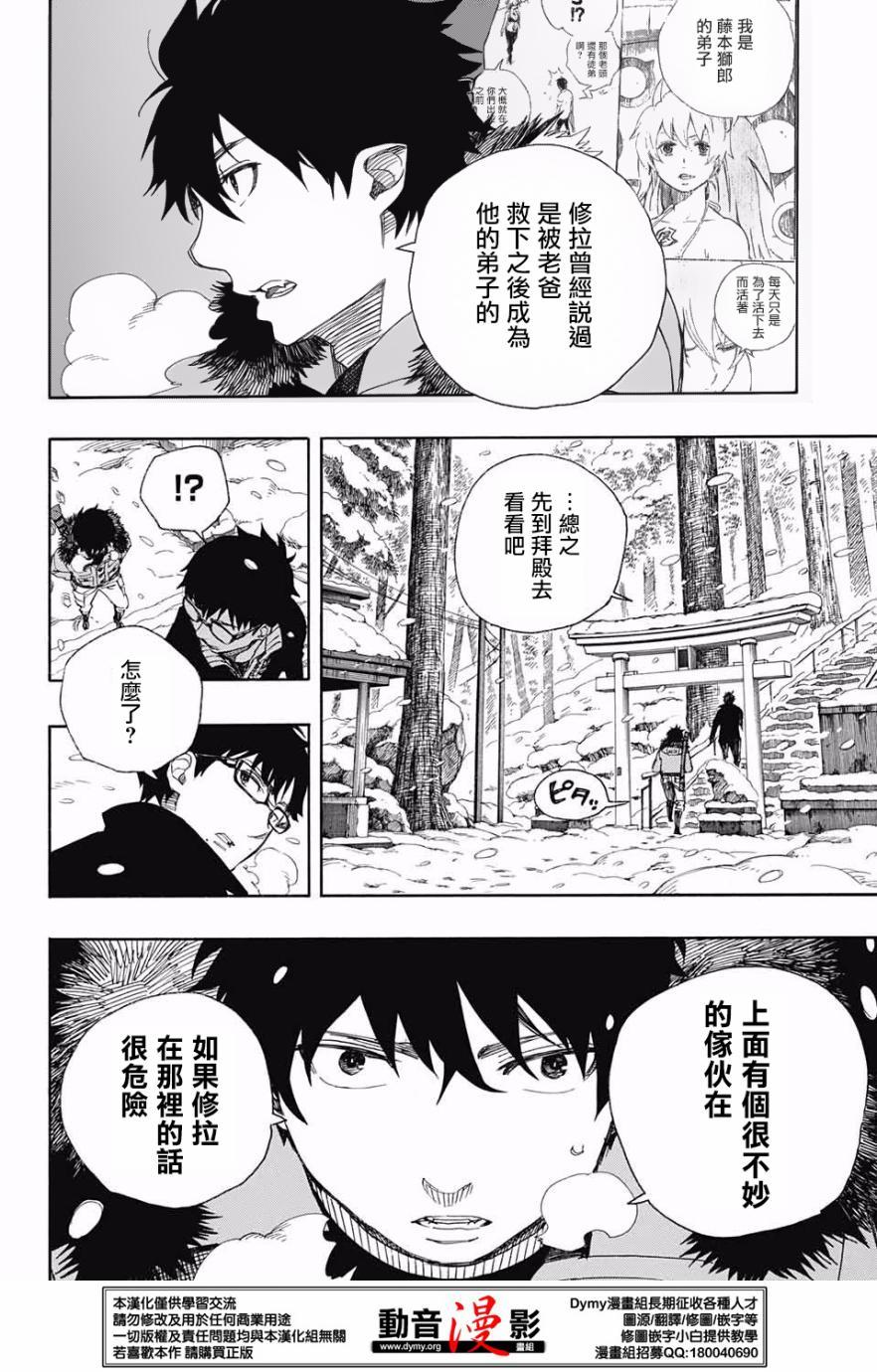 蓝色的除魔师韩漫全集-第75话 唯闻风雪肆虐之音无删减无遮挡章节图片 