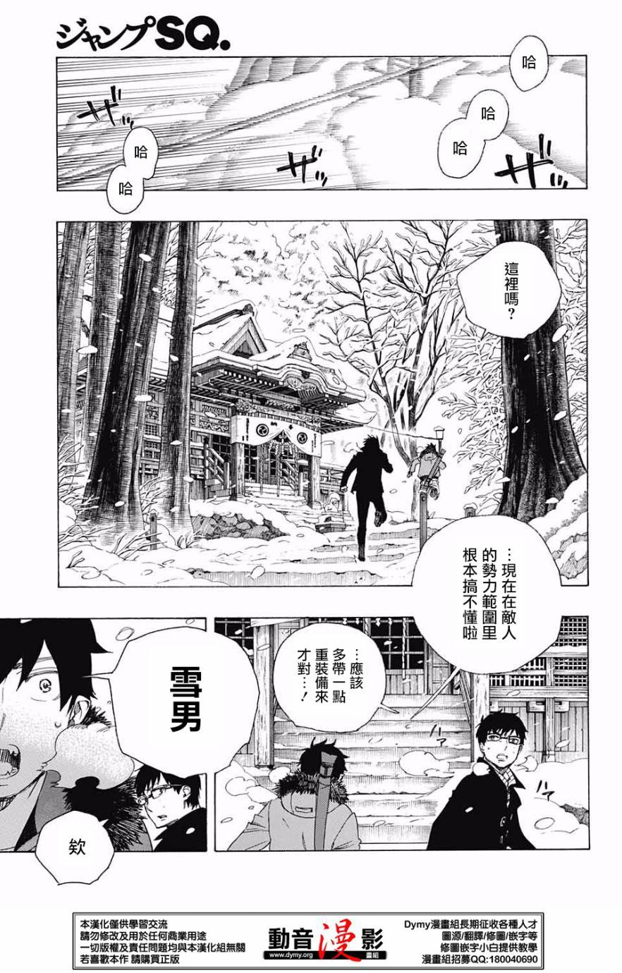 蓝色的除魔师韩漫全集-第75话 唯闻风雪肆虐之音无删减无遮挡章节图片 