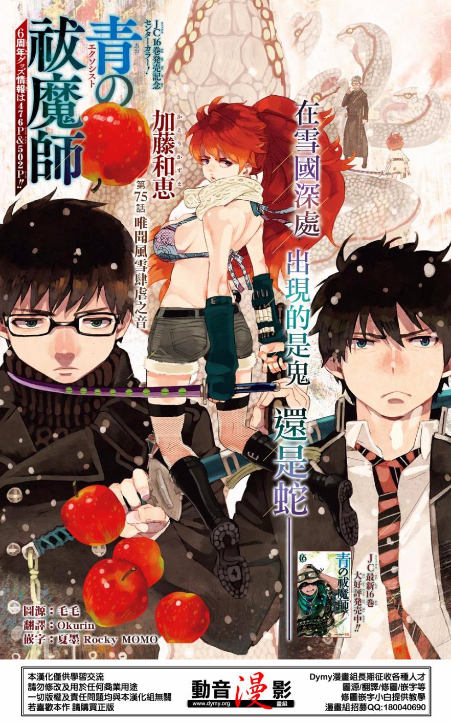 蓝色的除魔师韩漫全集-第75话 唯闻风雪肆虐之音无删减无遮挡章节图片 