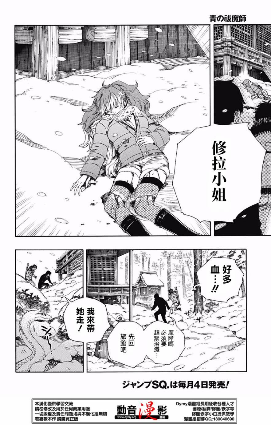 蓝色的除魔师韩漫全集-第75话 唯闻风雪肆虐之音无删减无遮挡章节图片 