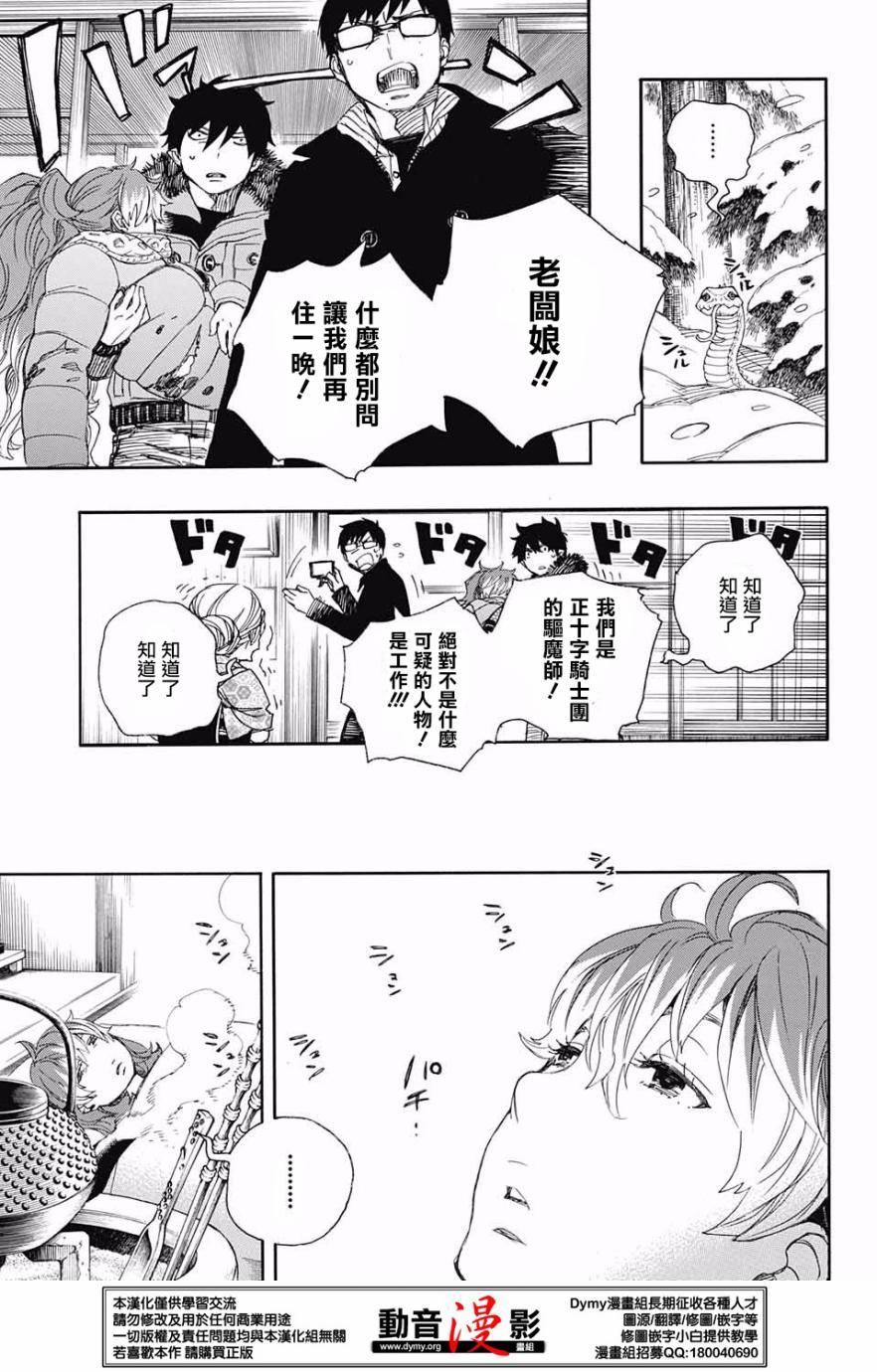 蓝色的除魔师韩漫全集-第75话 唯闻风雪肆虐之音无删减无遮挡章节图片 