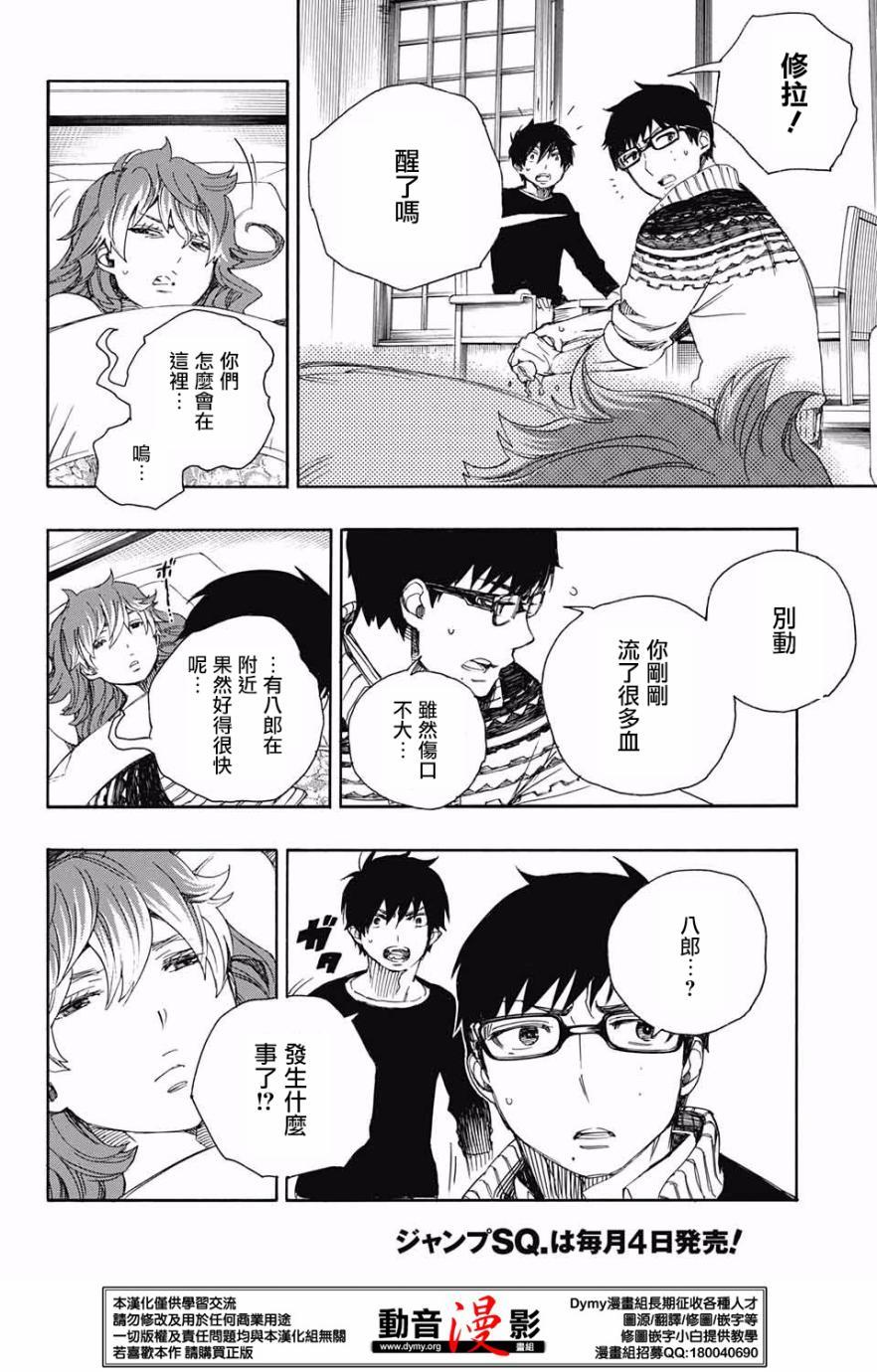 蓝色的除魔师韩漫全集-第75话 唯闻风雪肆虐之音无删减无遮挡章节图片 