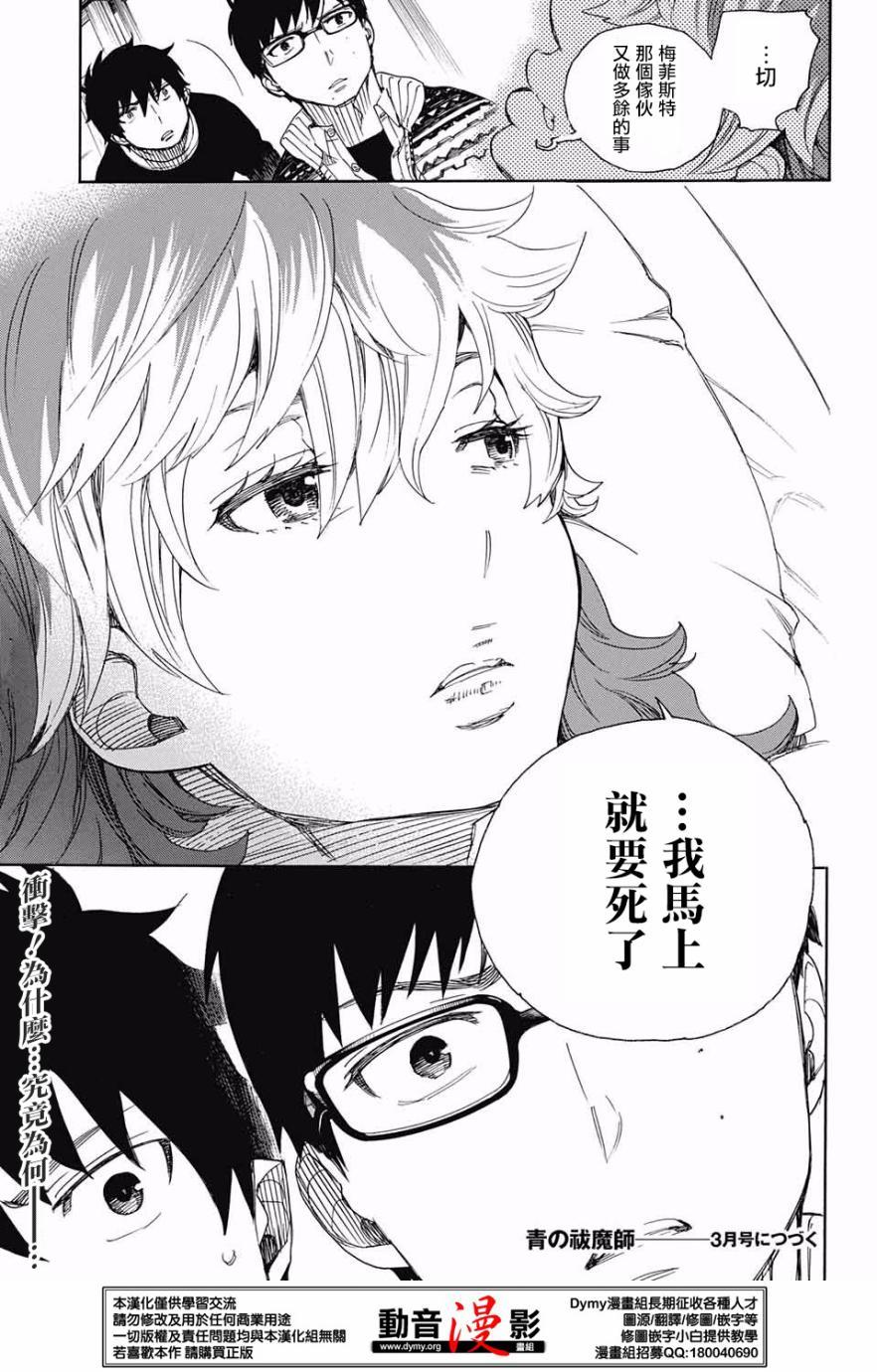 蓝色的除魔师韩漫全集-第75话 唯闻风雪肆虐之音无删减无遮挡章节图片 