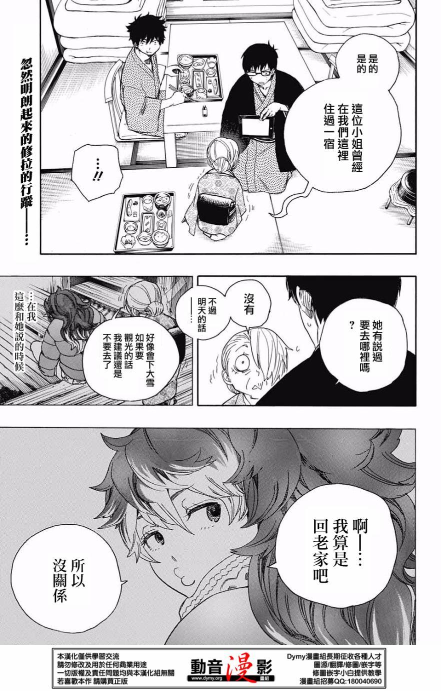 蓝色的除魔师韩漫全集-第75话 唯闻风雪肆虐之音无删减无遮挡章节图片 