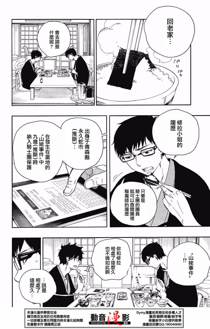 蓝色的除魔师韩漫全集-第75话 唯闻风雪肆虐之音无删减无遮挡章节图片 