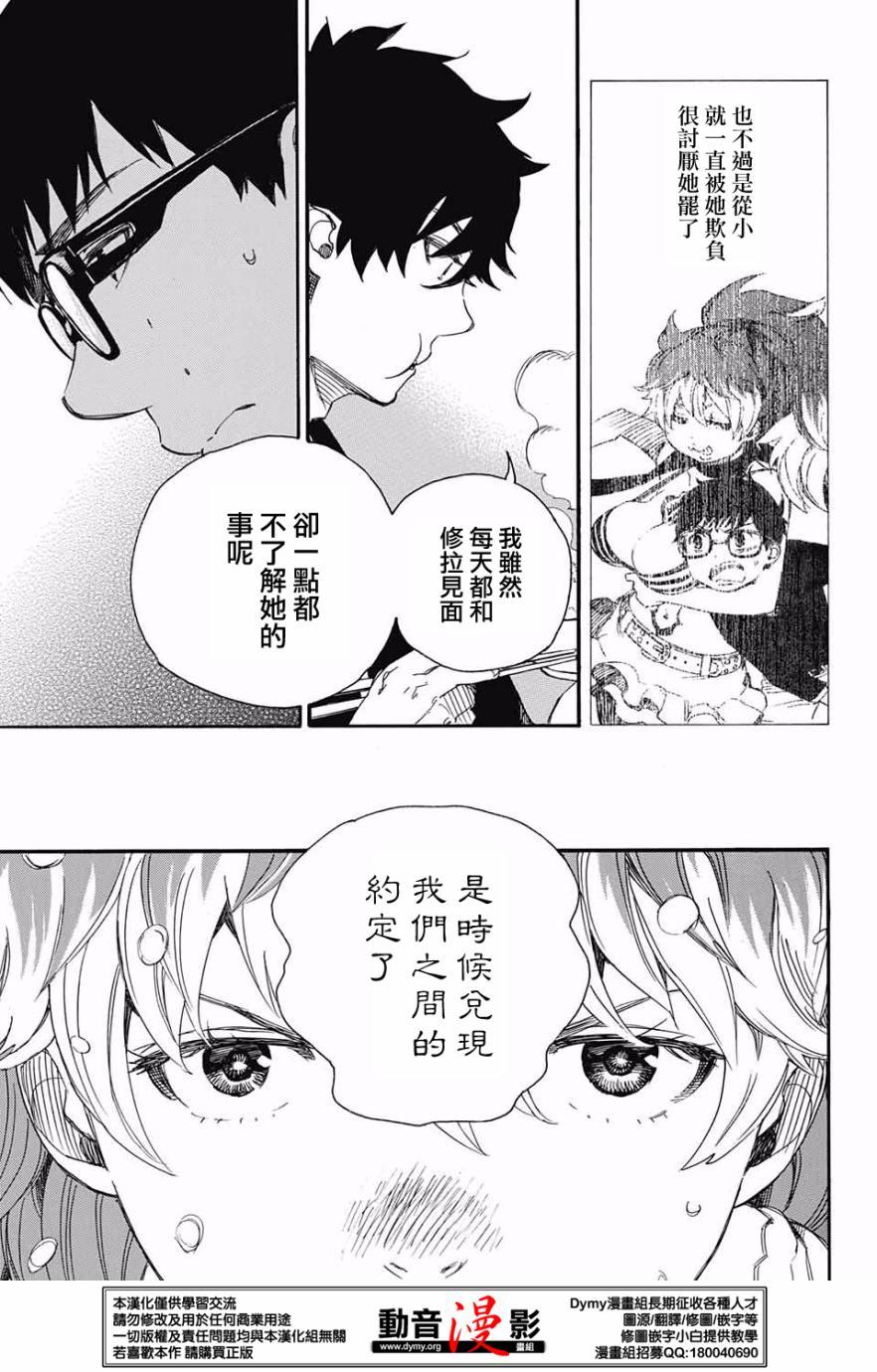 蓝色的除魔师韩漫全集-第75话 唯闻风雪肆虐之音无删减无遮挡章节图片 