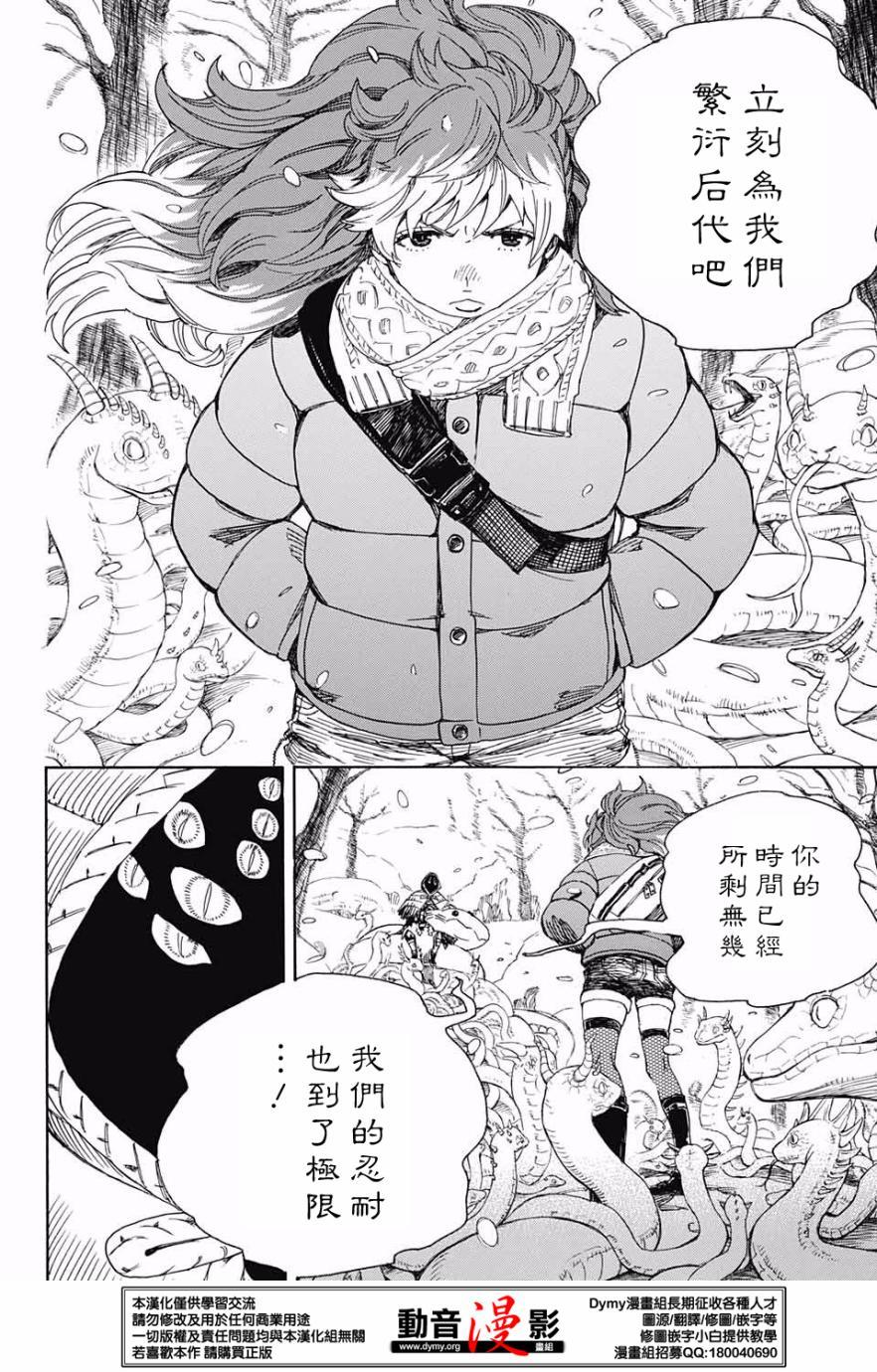 蓝色的除魔师韩漫全集-第75话 唯闻风雪肆虐之音无删减无遮挡章节图片 