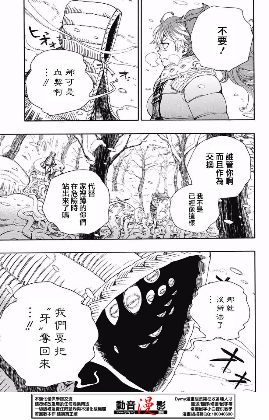 蓝色的除魔师韩漫全集-第75话 唯闻风雪肆虐之音无删减无遮挡章节图片 