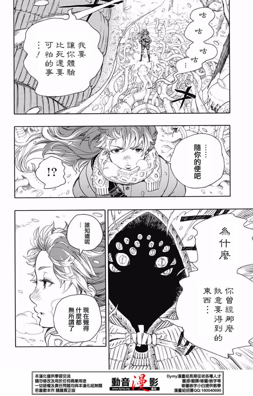 蓝色的除魔师韩漫全集-第75话 唯闻风雪肆虐之音无删减无遮挡章节图片 