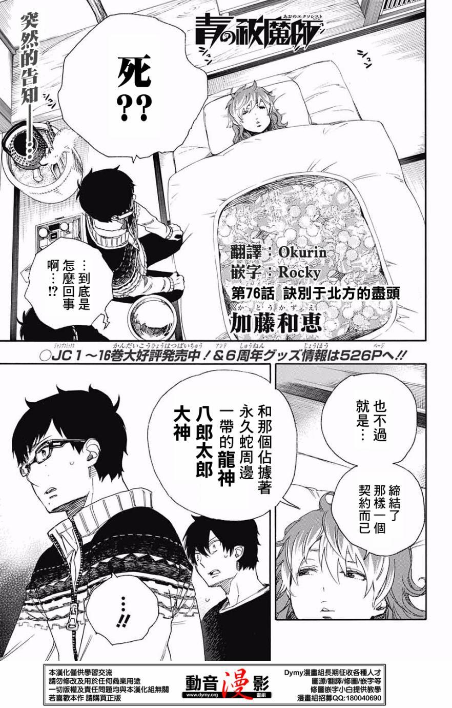 蓝色的除魔师韩漫全集-第76话 诀别于北方的尽头无删减无遮挡章节图片 