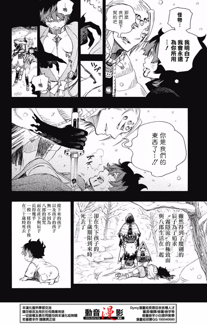 蓝色的除魔师韩漫全集-第76话 诀别于北方的尽头无删减无遮挡章节图片 