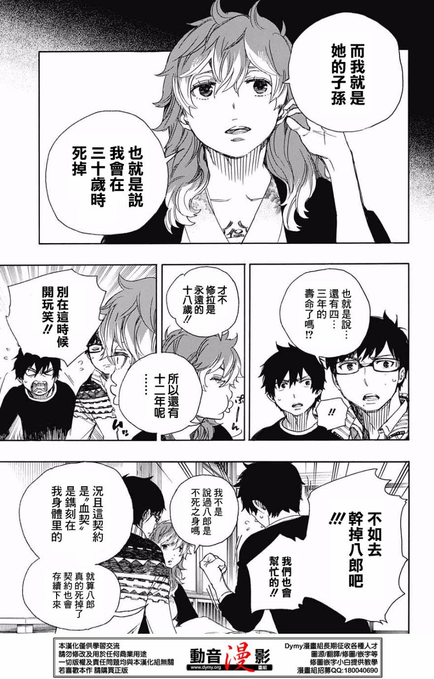 蓝色的除魔师韩漫全集-第76话 诀别于北方的尽头无删减无遮挡章节图片 
