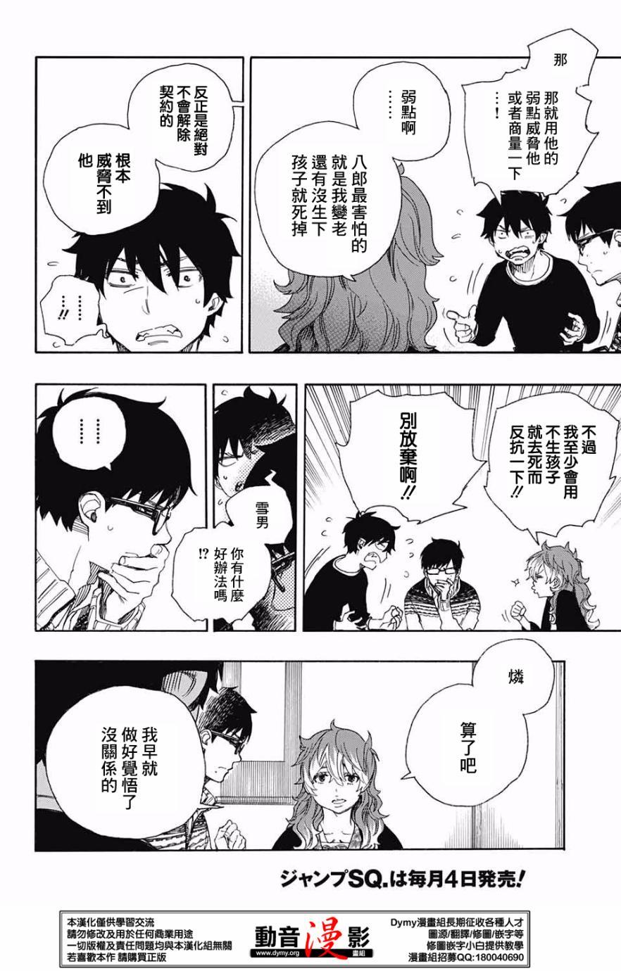 蓝色的除魔师韩漫全集-第76话 诀别于北方的尽头无删减无遮挡章节图片 