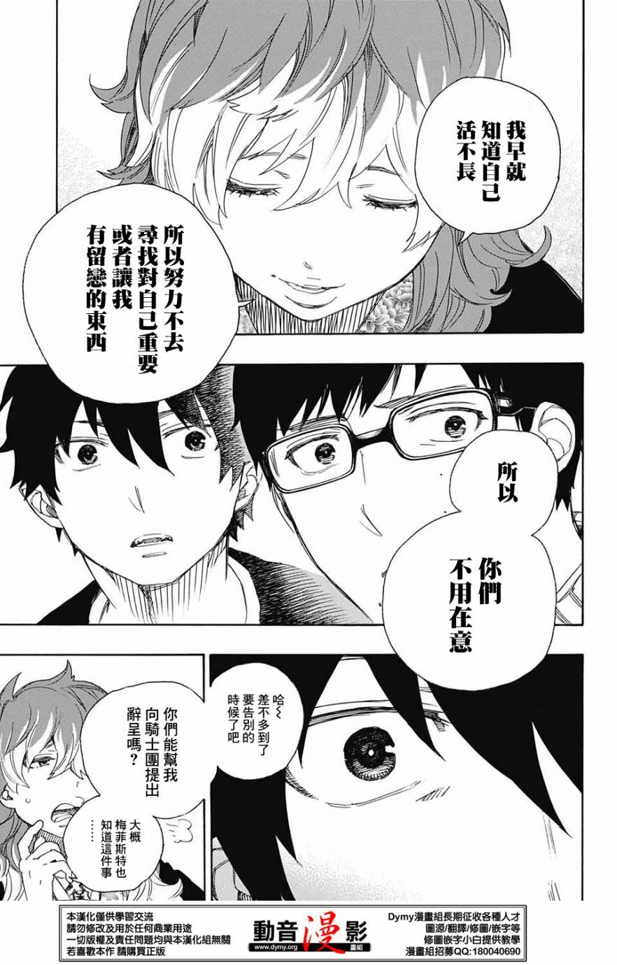 蓝色的除魔师韩漫全集-第76话 诀别于北方的尽头无删减无遮挡章节图片 