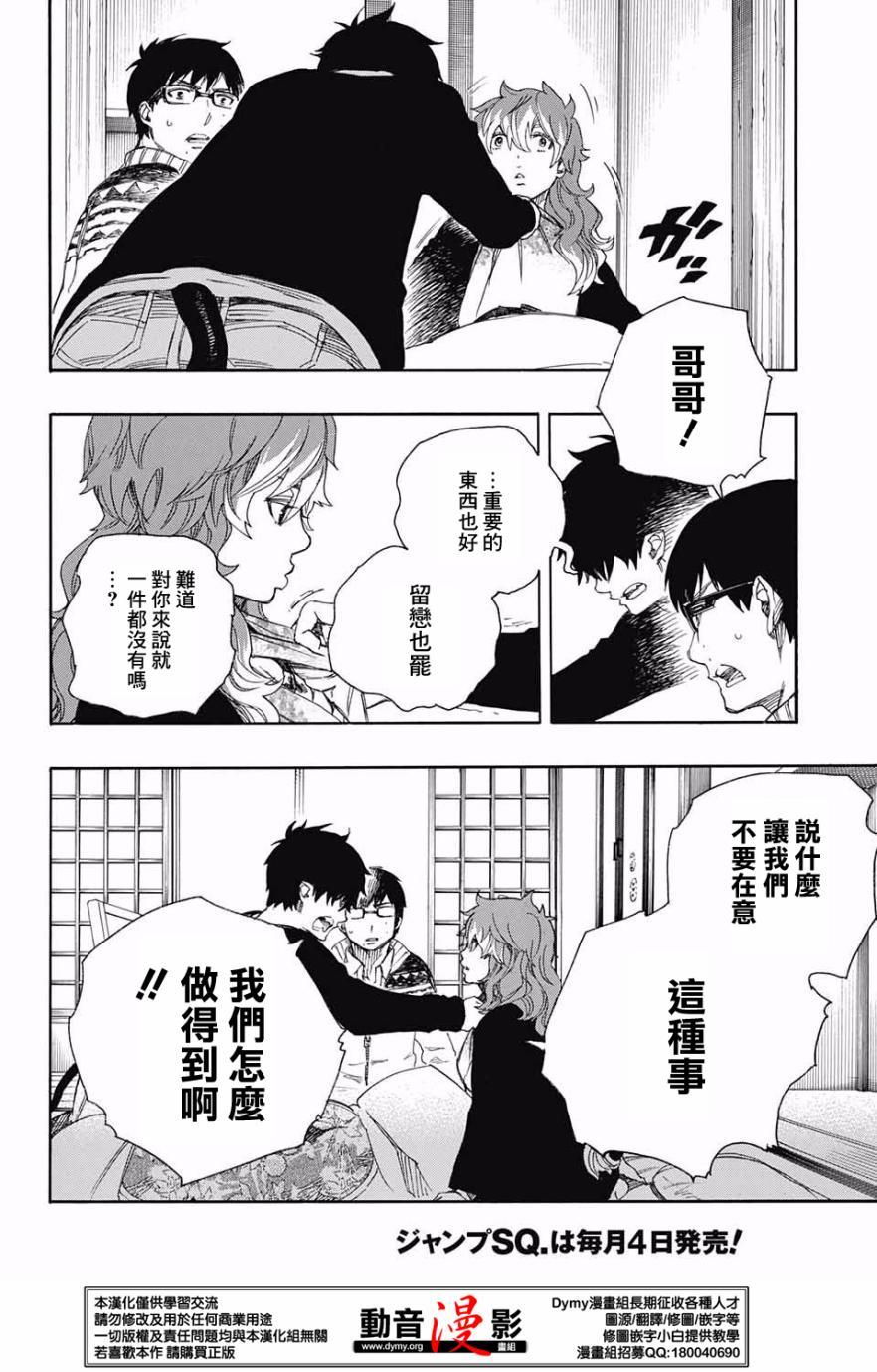 蓝色的除魔师韩漫全集-第76话 诀别于北方的尽头无删减无遮挡章节图片 