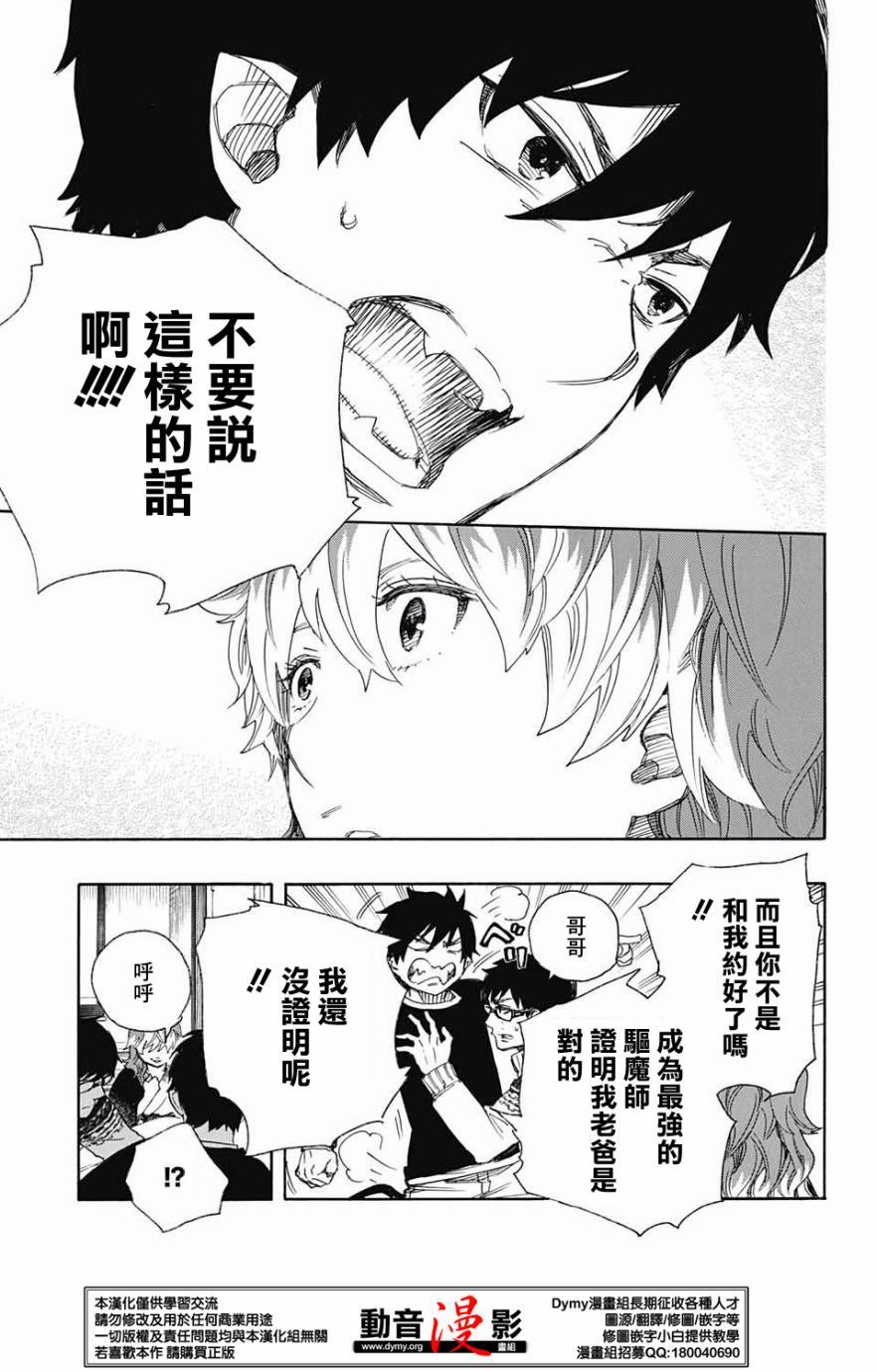 蓝色的除魔师韩漫全集-第76话 诀别于北方的尽头无删减无遮挡章节图片 