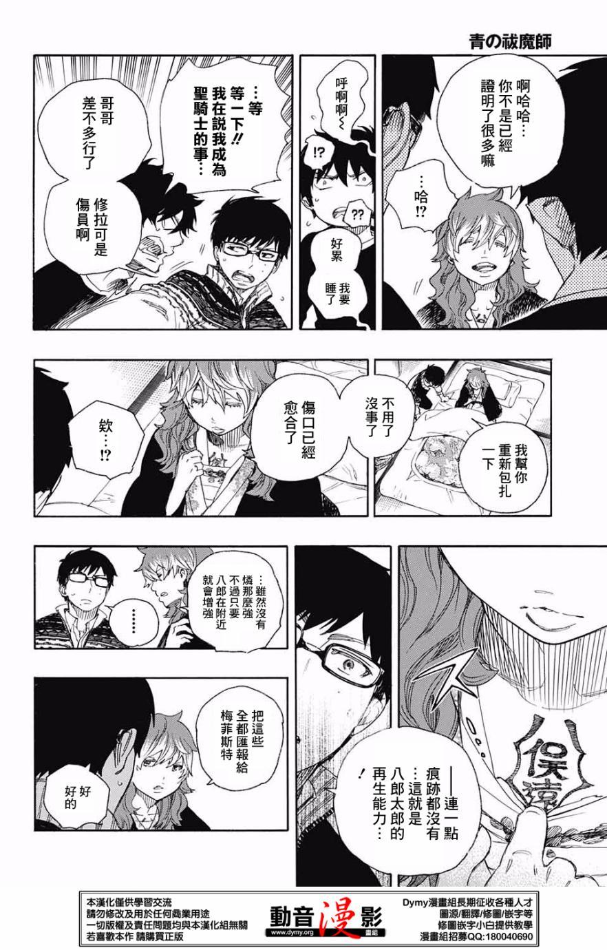 蓝色的除魔师韩漫全集-第76话 诀别于北方的尽头无删减无遮挡章节图片 