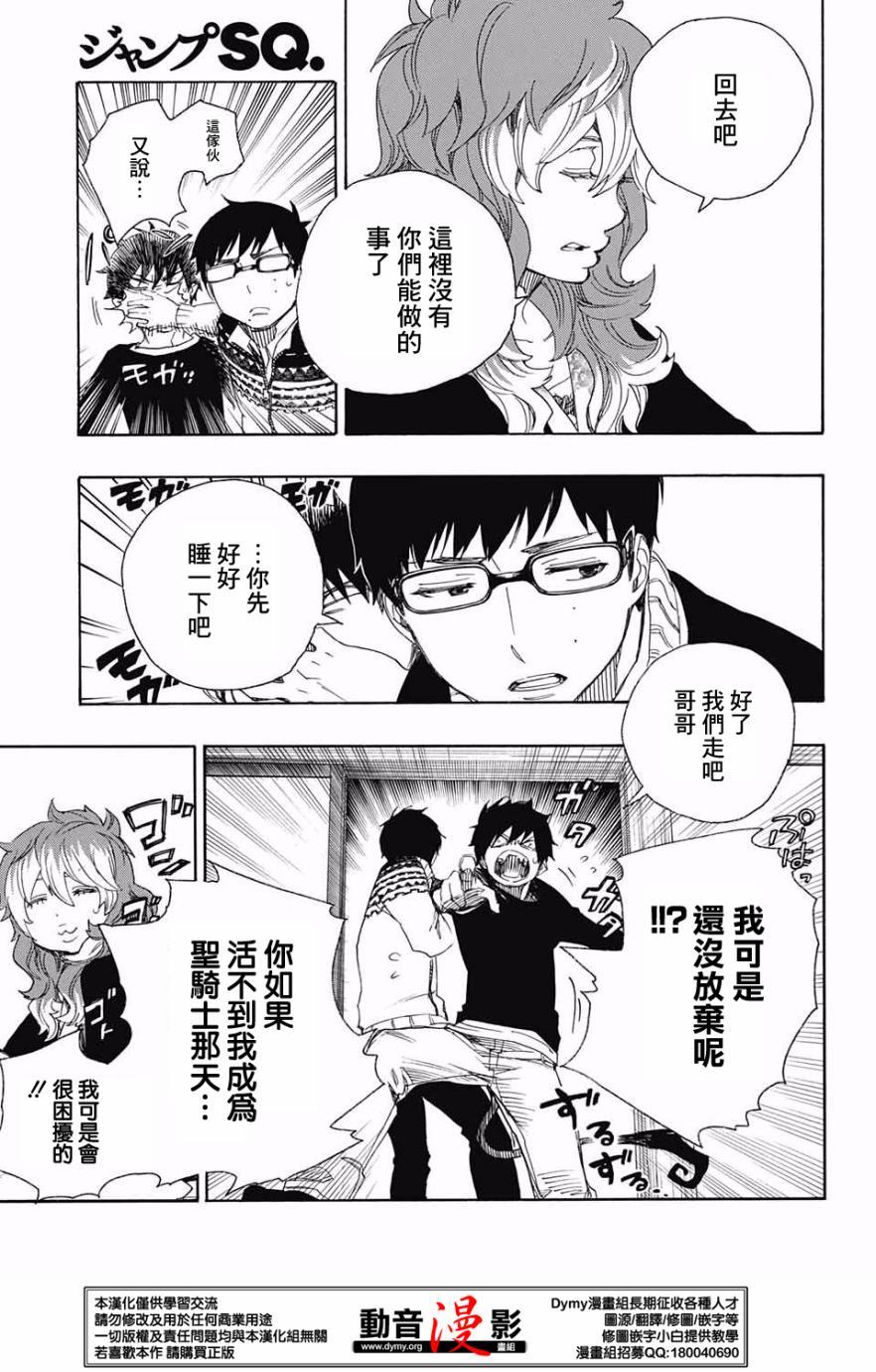 蓝色的除魔师韩漫全集-第76话 诀别于北方的尽头无删减无遮挡章节图片 