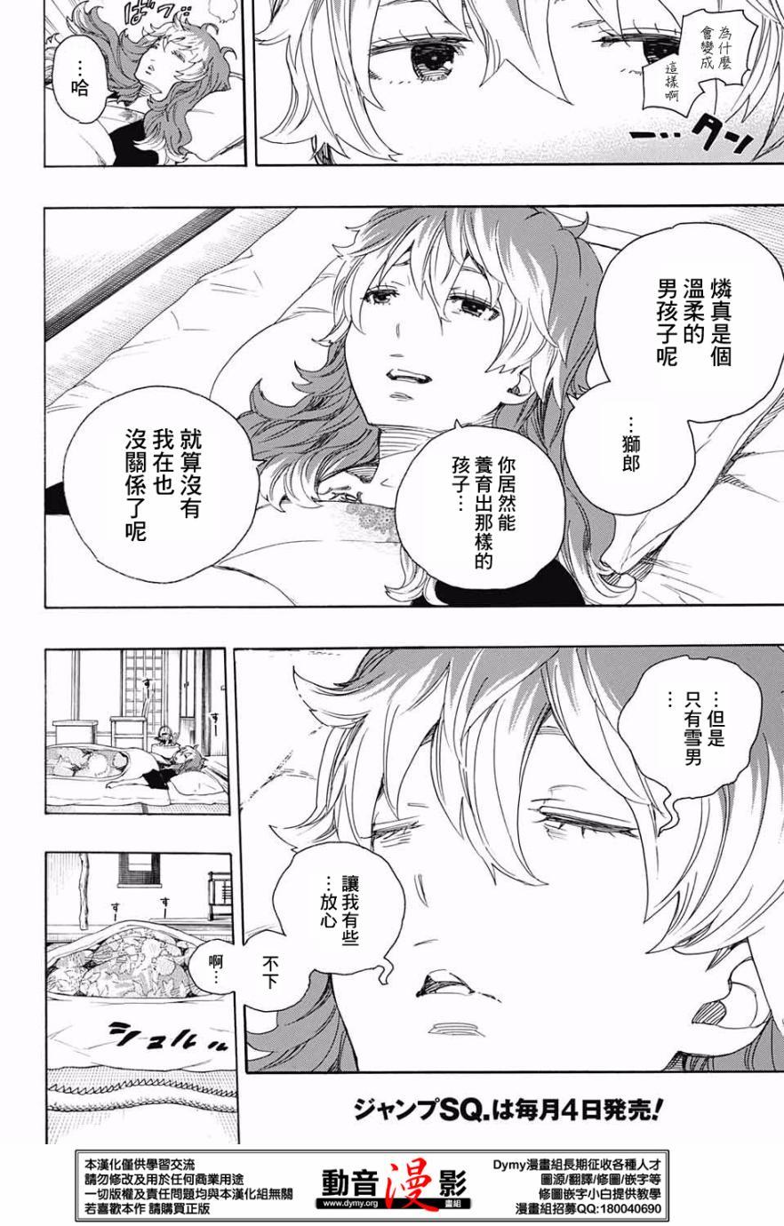 蓝色的除魔师韩漫全集-第76话 诀别于北方的尽头无删减无遮挡章节图片 