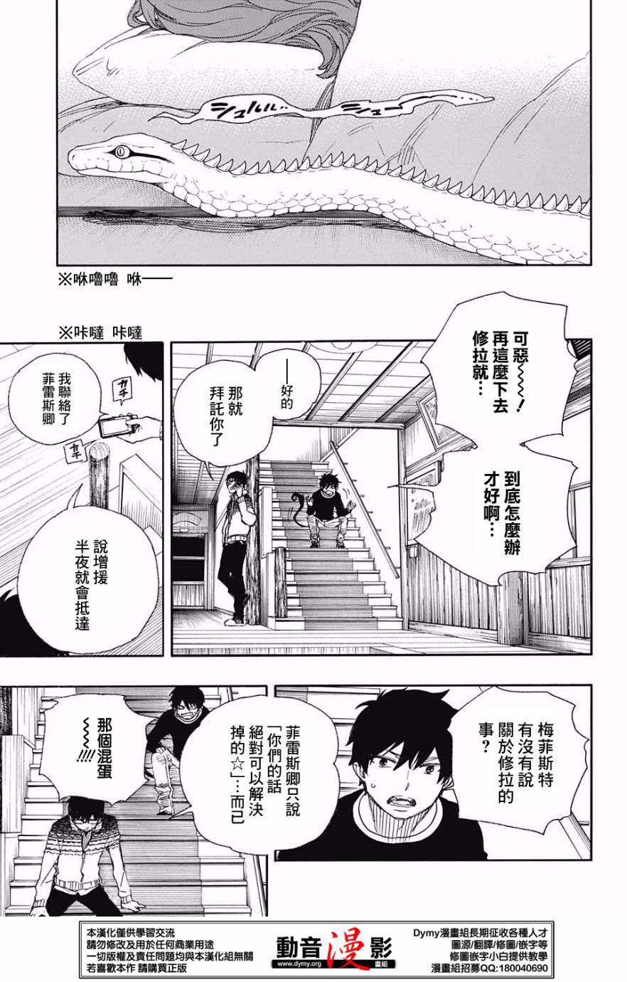 蓝色的除魔师韩漫全集-第76话 诀别于北方的尽头无删减无遮挡章节图片 