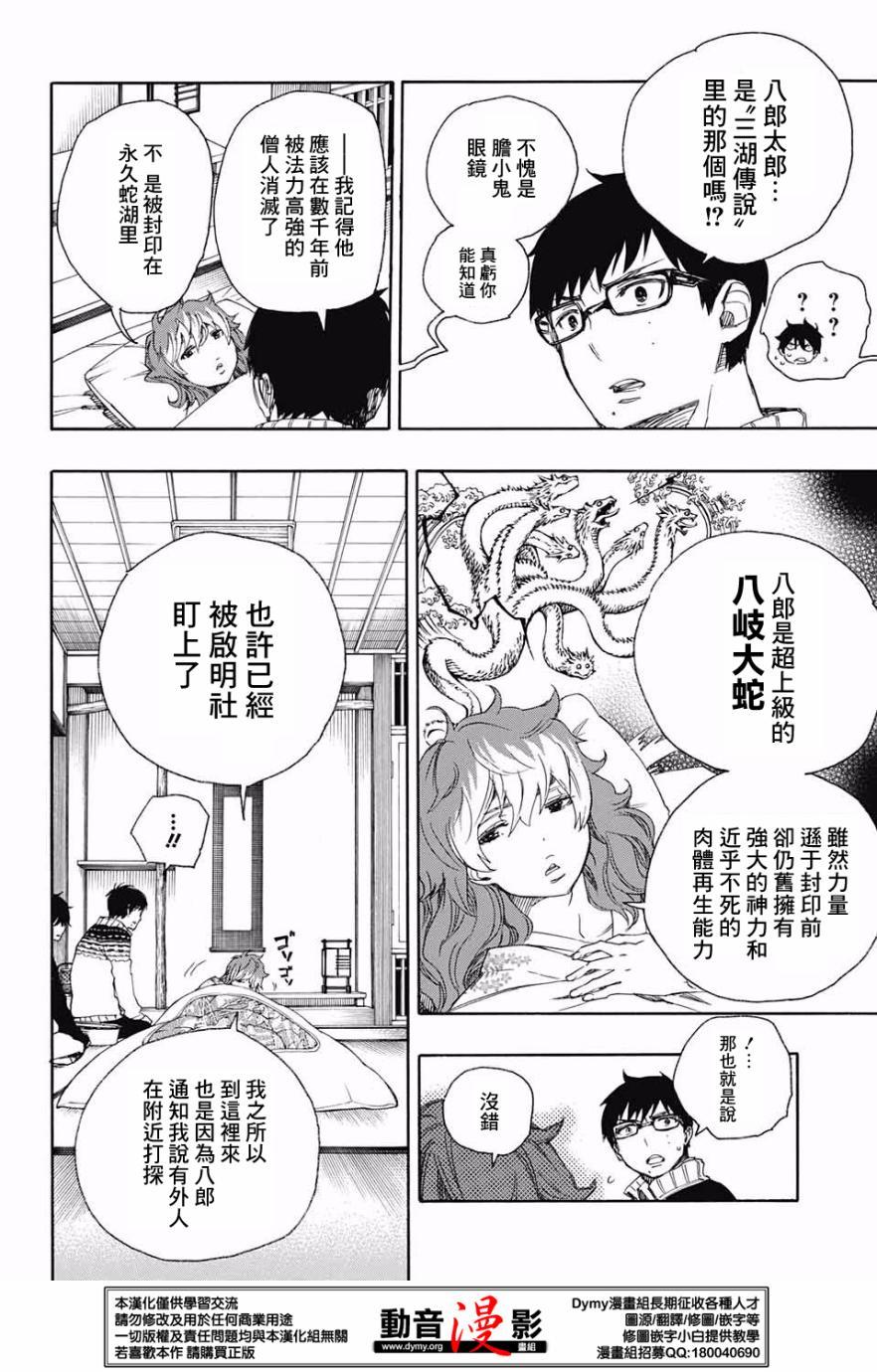 蓝色的除魔师韩漫全集-第76话 诀别于北方的尽头无删减无遮挡章节图片 