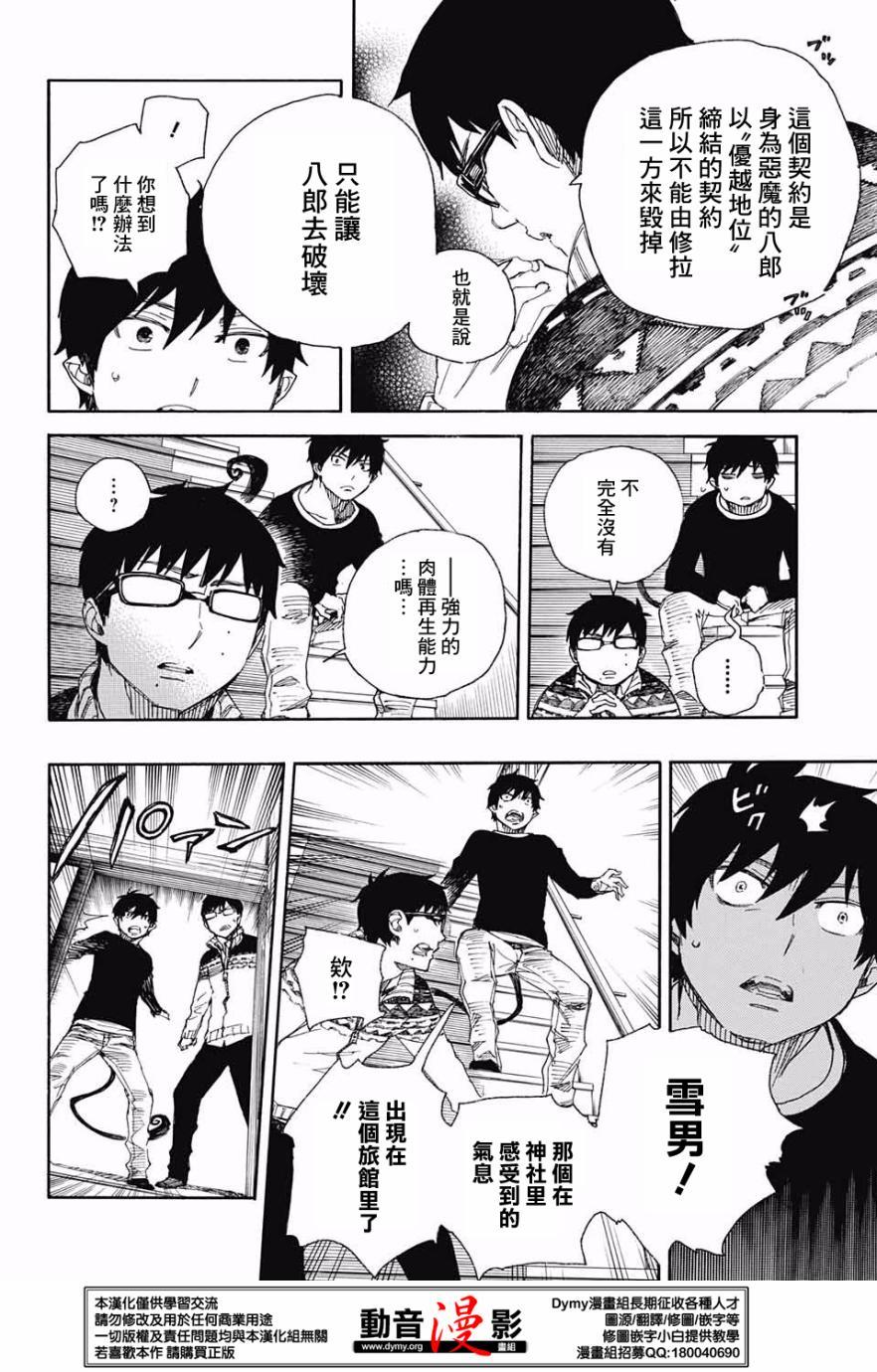 蓝色的除魔师韩漫全集-第76话 诀别于北方的尽头无删减无遮挡章节图片 