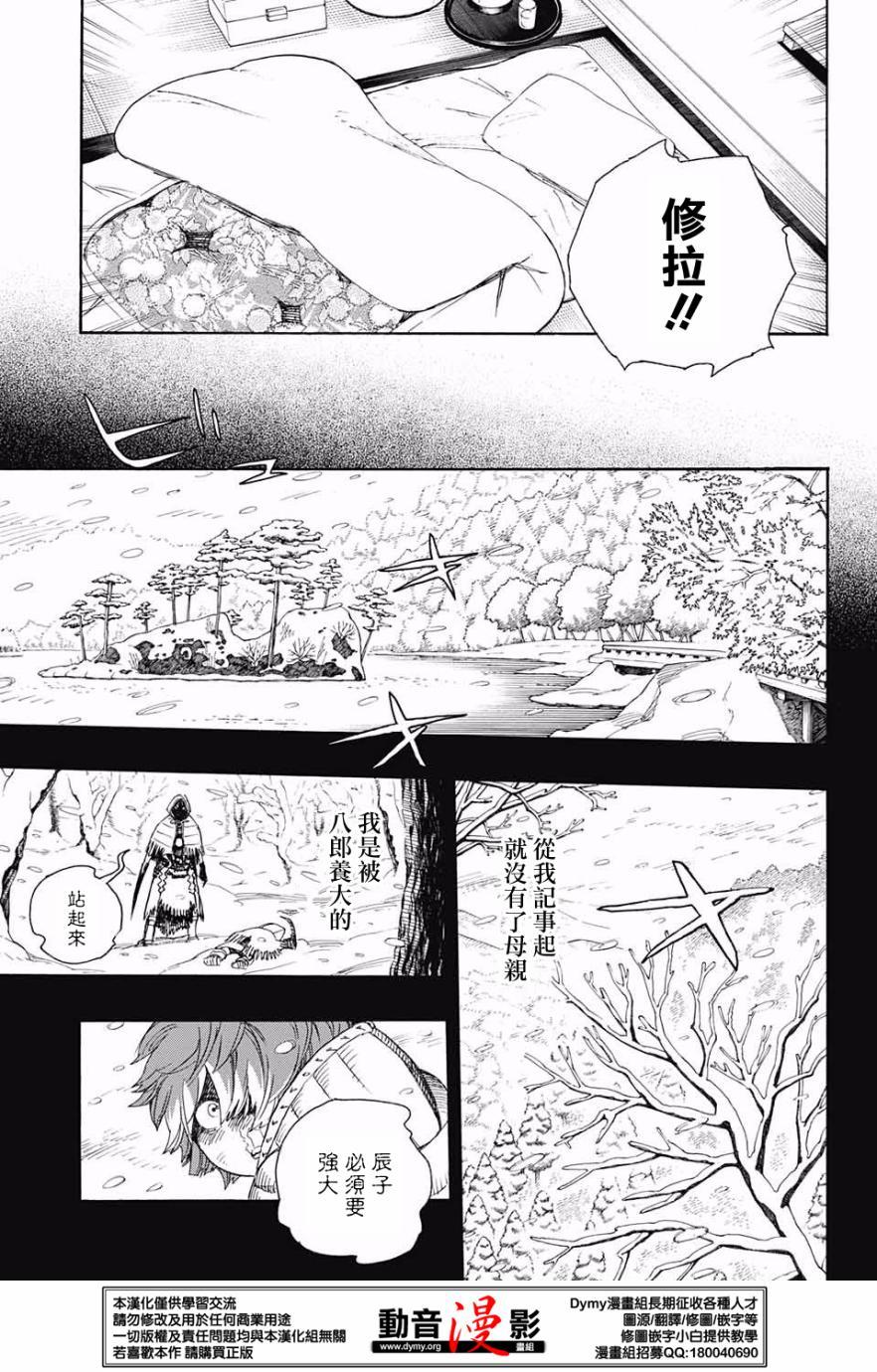 蓝色的除魔师韩漫全集-第76话 诀别于北方的尽头无删减无遮挡章节图片 