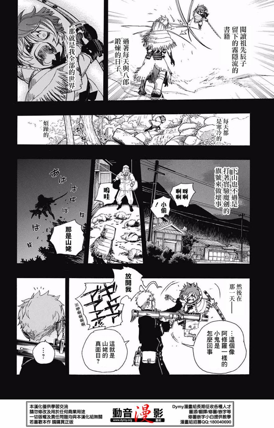 蓝色的除魔师韩漫全集-第76话 诀别于北方的尽头无删减无遮挡章节图片 