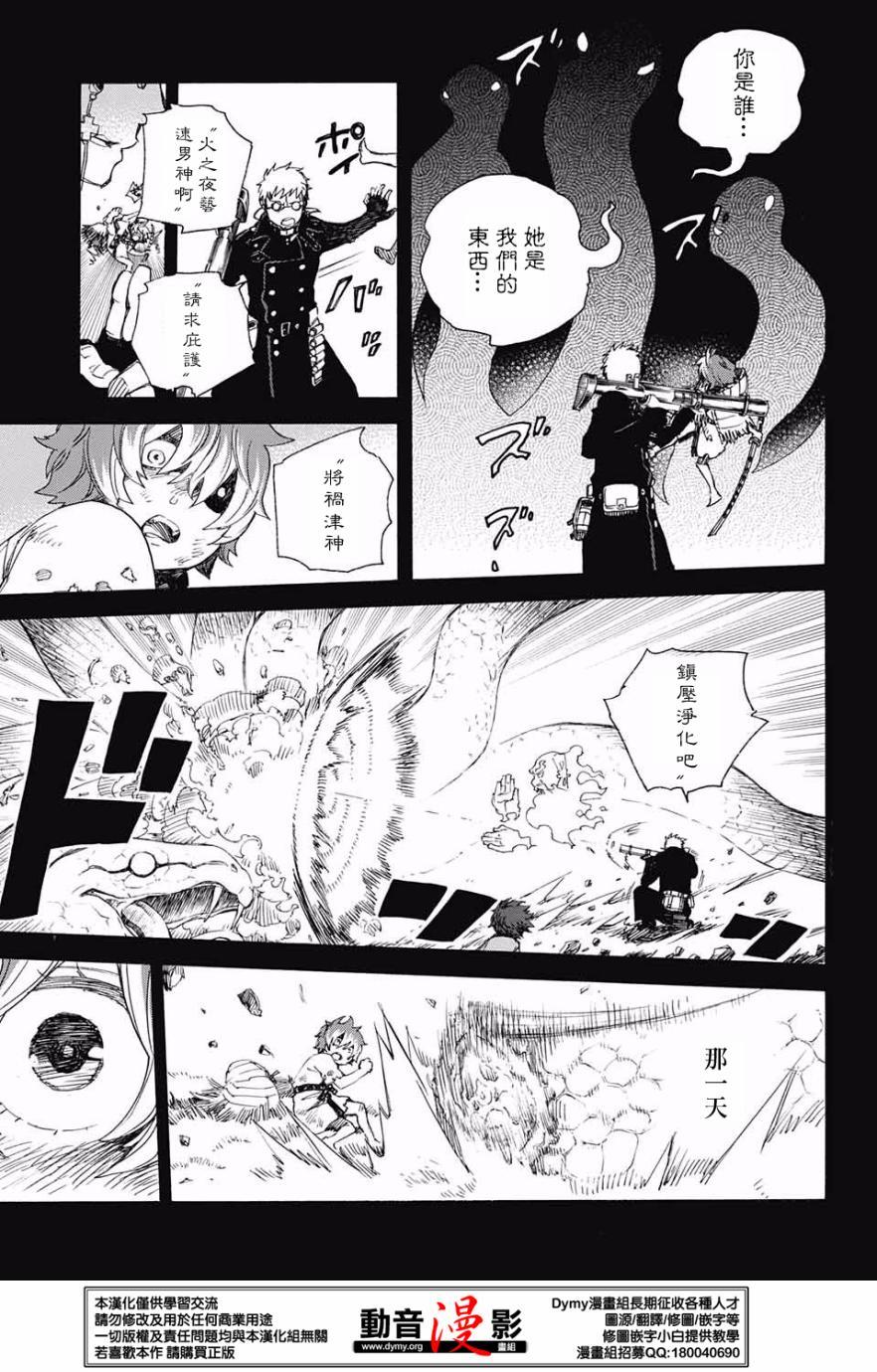 蓝色的除魔师韩漫全集-第76话 诀别于北方的尽头无删减无遮挡章节图片 