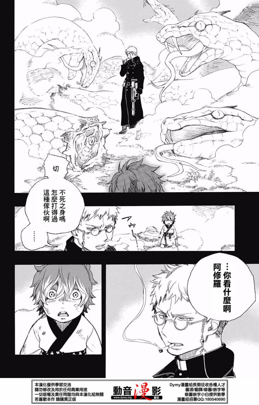 蓝色的除魔师韩漫全集-第76话 诀别于北方的尽头无删减无遮挡章节图片 