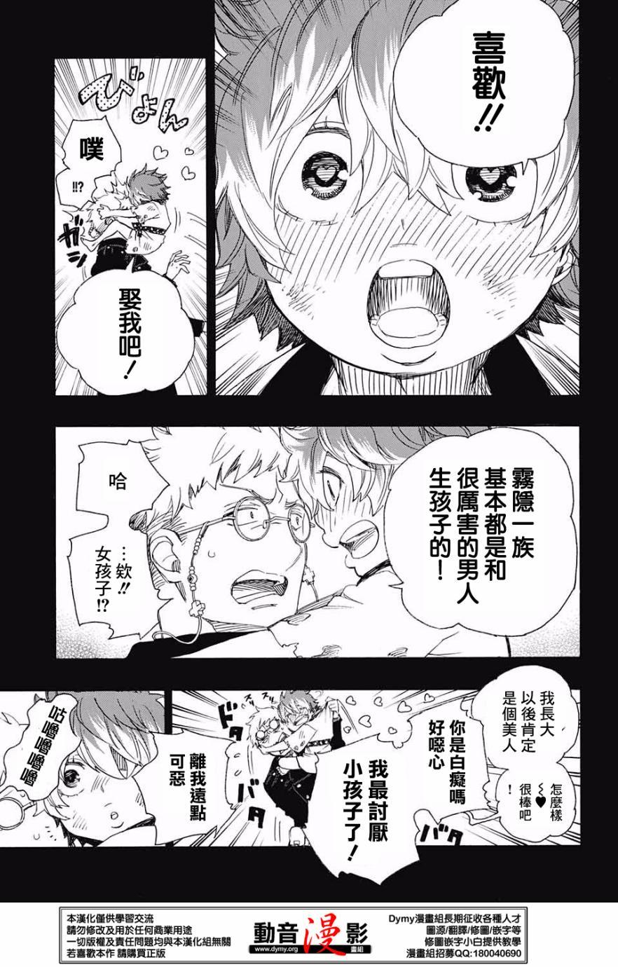蓝色的除魔师韩漫全集-第76话 诀别于北方的尽头无删减无遮挡章节图片 