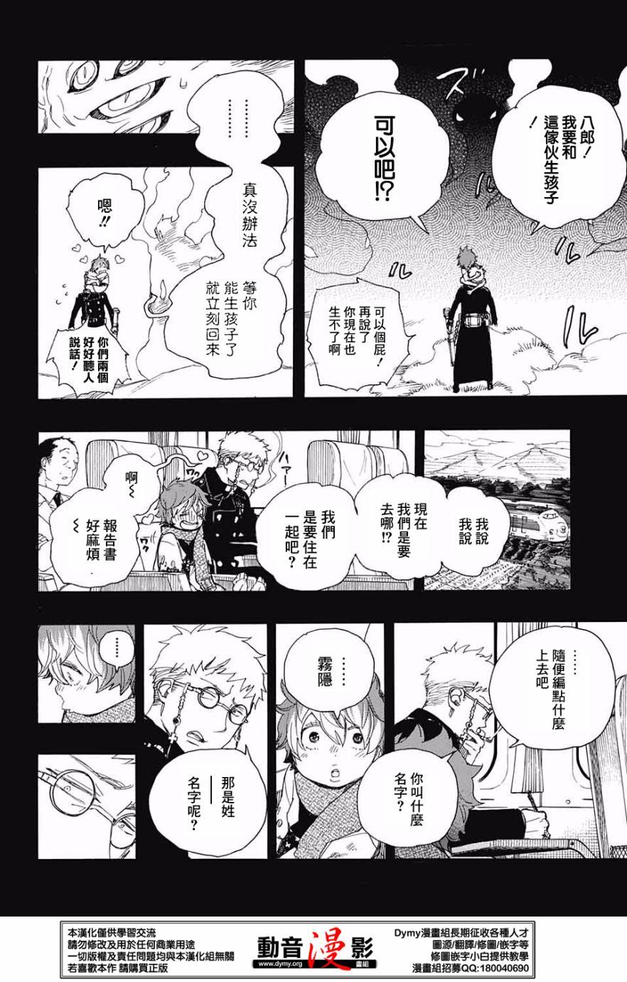 蓝色的除魔师韩漫全集-第76话 诀别于北方的尽头无删减无遮挡章节图片 