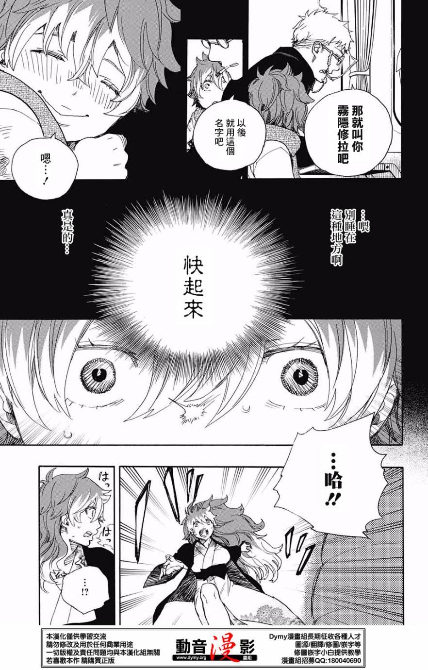 蓝色的除魔师韩漫全集-第76话 诀别于北方的尽头无删减无遮挡章节图片 