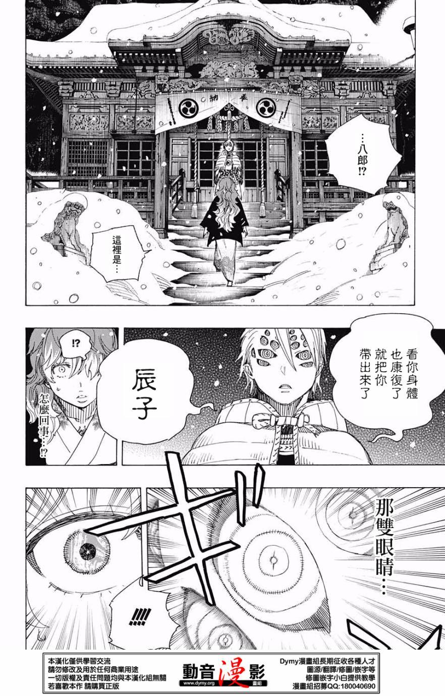 蓝色的除魔师韩漫全集-第76话 诀别于北方的尽头无删减无遮挡章节图片 