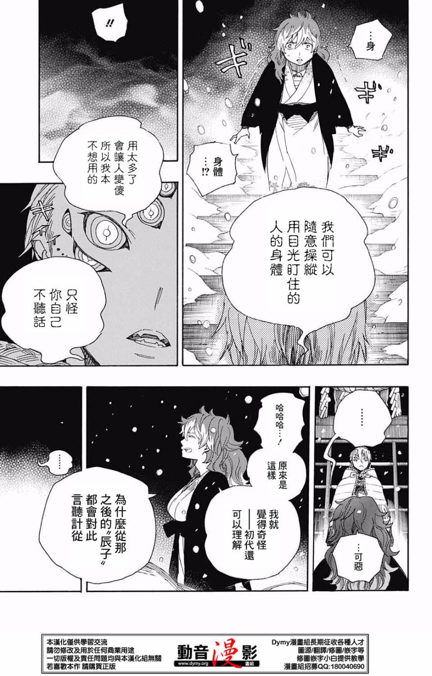蓝色的除魔师韩漫全集-第76话 诀别于北方的尽头无删减无遮挡章节图片 