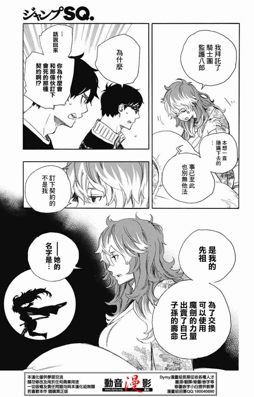 蓝色的除魔师韩漫全集-第76话 诀别于北方的尽头无删减无遮挡章节图片 