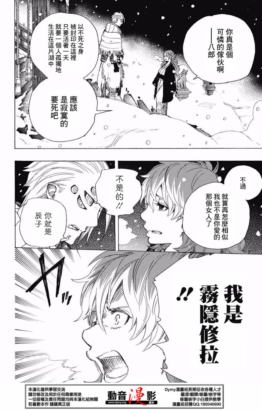 蓝色的除魔师韩漫全集-第76话 诀别于北方的尽头无删减无遮挡章节图片 