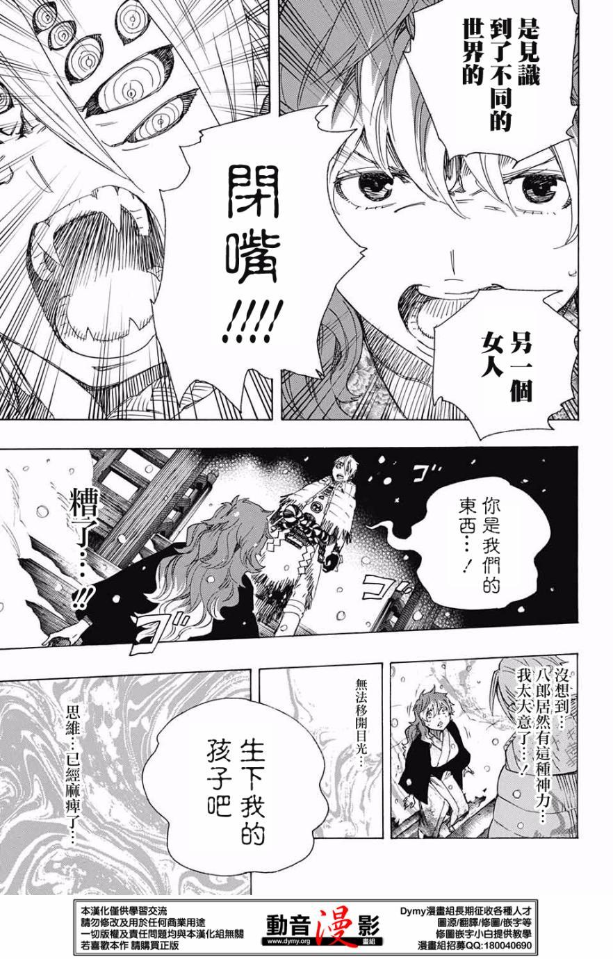 蓝色的除魔师韩漫全集-第76话 诀别于北方的尽头无删减无遮挡章节图片 