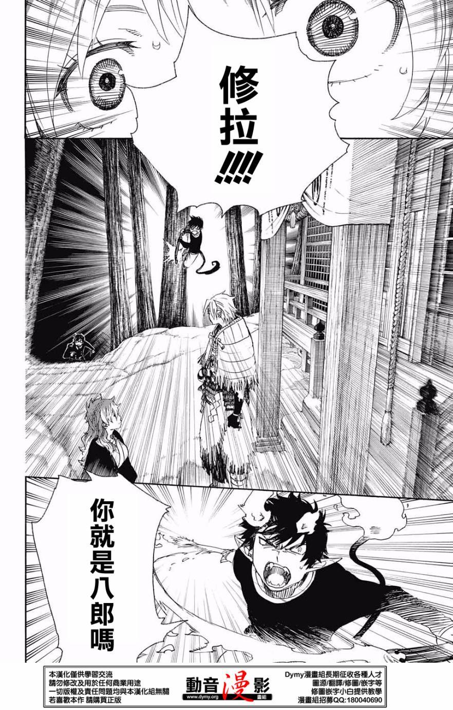 蓝色的除魔师韩漫全集-第76话 诀别于北方的尽头无删减无遮挡章节图片 