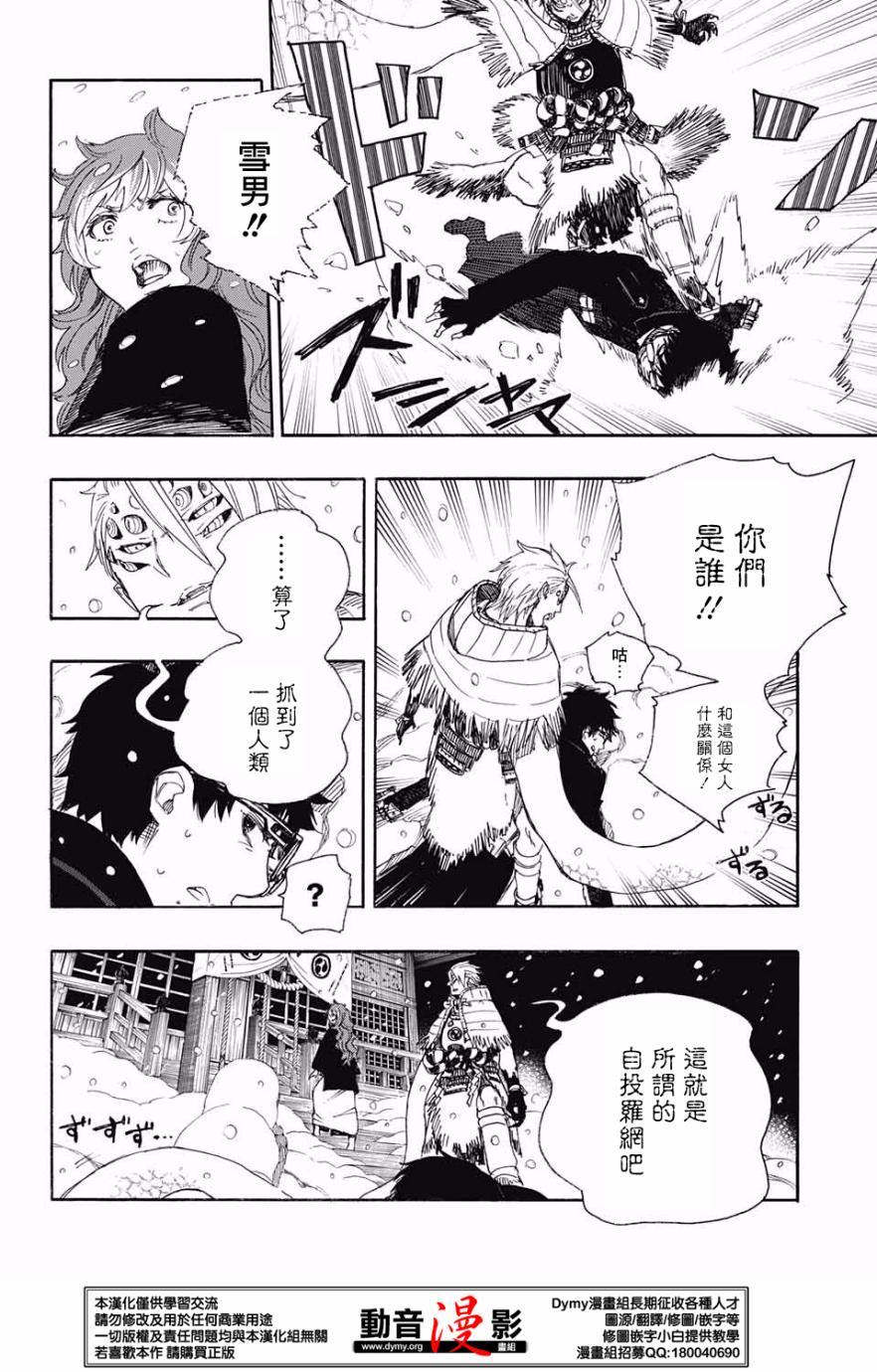 蓝色的除魔师韩漫全集-第76话 诀别于北方的尽头无删减无遮挡章节图片 