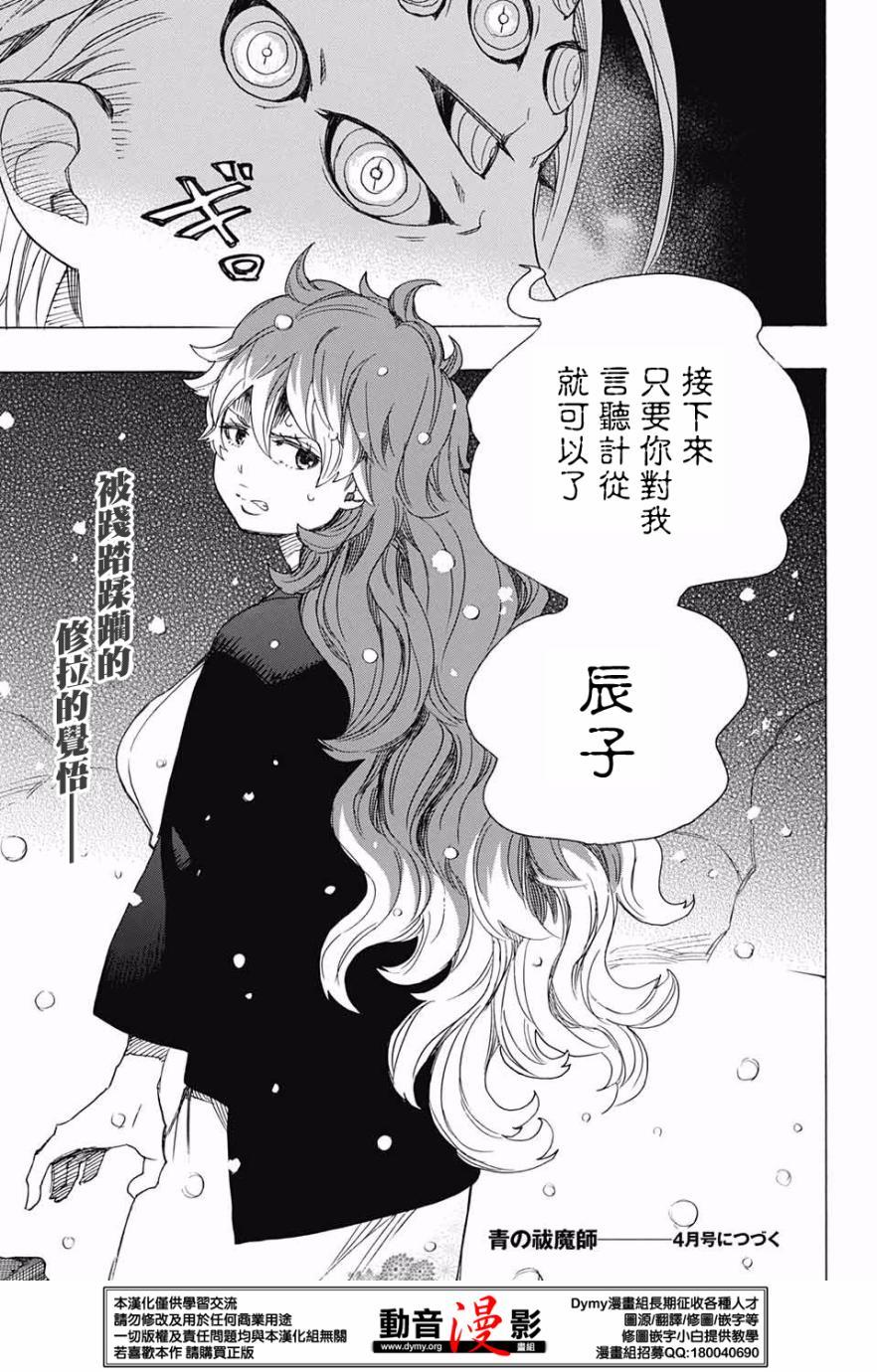 蓝色的除魔师韩漫全集-第76话 诀别于北方的尽头无删减无遮挡章节图片 