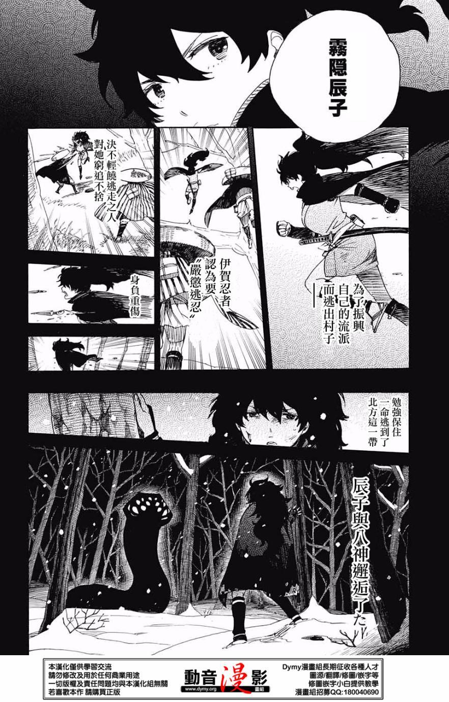 蓝色的除魔师韩漫全集-第76话 诀别于北方的尽头无删减无遮挡章节图片 