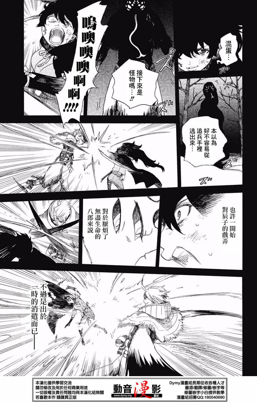 蓝色的除魔师韩漫全集-第76话 诀别于北方的尽头无删减无遮挡章节图片 