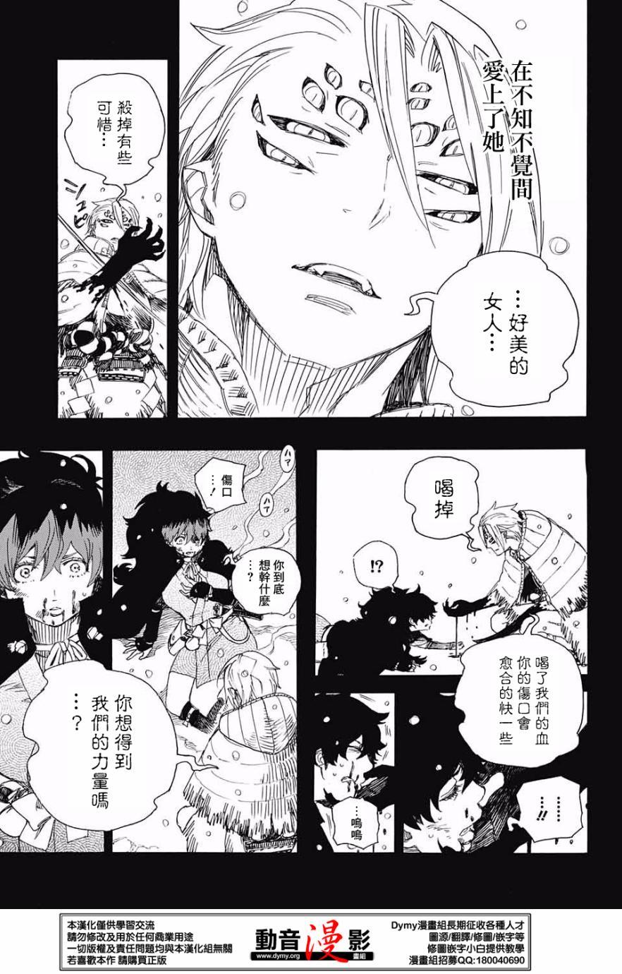 蓝色的除魔师韩漫全集-第76话 诀别于北方的尽头无删减无遮挡章节图片 