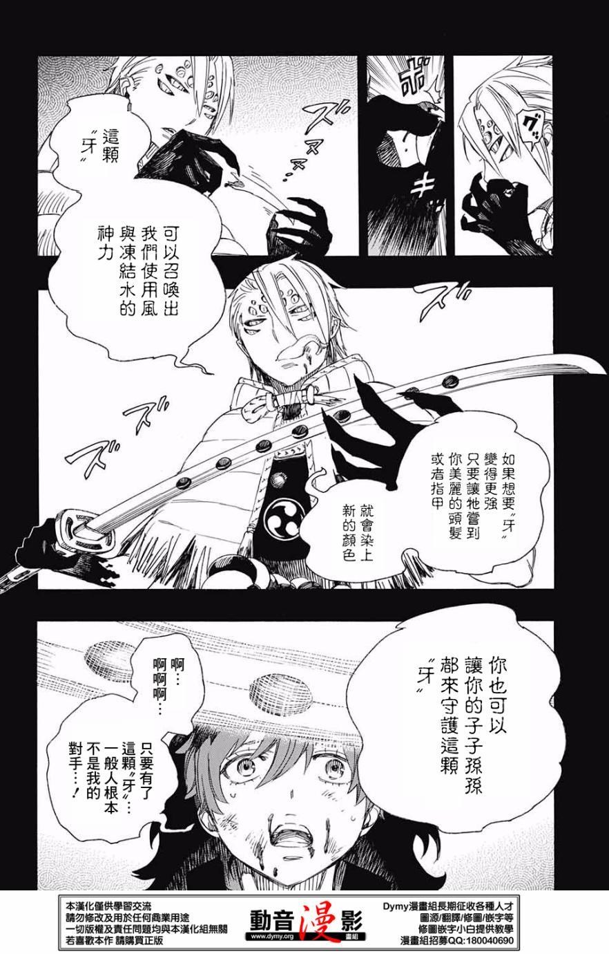 蓝色的除魔师韩漫全集-第76话 诀别于北方的尽头无删减无遮挡章节图片 