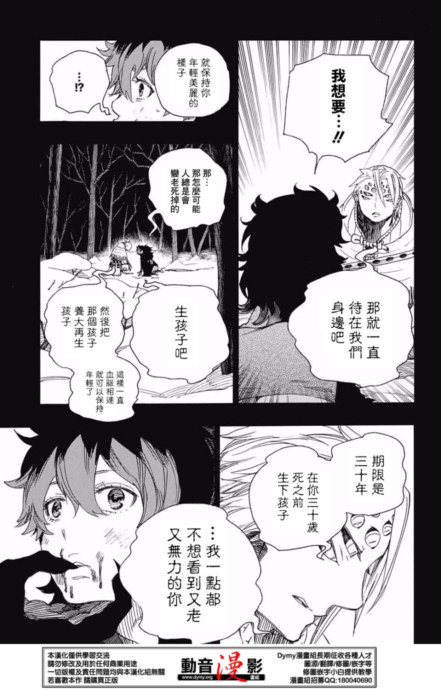 蓝色的除魔师韩漫全集-第76话 诀别于北方的尽头无删减无遮挡章节图片 